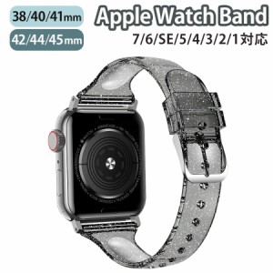 applewatch series 9/8/7/6/SE/5/4/3/2/1 (38mm/40mm/41mm/42mm/44mm/45mm) 対応 バンド ベルト スライド式 シリコン ラメ クリア スリム