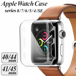 Applewatch series 9/8/7/6/5/4/SE （40mm/41mm/44mm/45mm） 対応 カバー ケース 透明 クリア 全面 画面 液晶 保護 耐衝撃 傷防止 薄型 