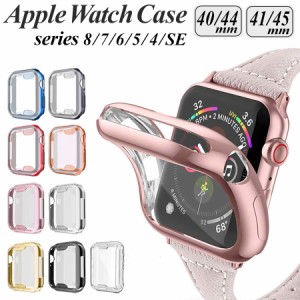 applewatch series 9/8/7/6/5/4/SE （40mm/41mm/44mm/45mm） 対応 カバー ケース 透明 クリア メタリック 全面 画面 液晶 保護 耐衝撃 傷