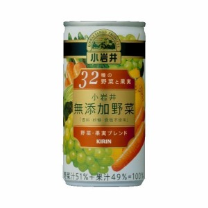 小岩井 無添加野菜 32種の野菜と果実 190g 缶 1ケース (30本入り）【地域限定 送料無料】(佐川急便限定）