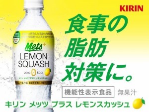 キリン　メッツ　レモンスカッシュ　480mlペット　20本プラス4本おまけ付き　1ケース (24本入り） 【地域限定 送料無料】(佐川急便限定）