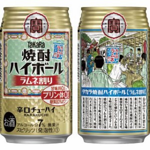 宝 焼酎 ハイボール ラムネ割り 350ml 缶 1ケース 24本 TaKaRa タカラ  チューハイ 宝酒造