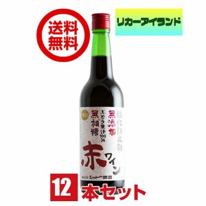 シャトー勝沼 ワイン 無添加 無補糖 赤ワイン 辛口 600ml瓶 1ケース 12本 【地域限定 送料無料】