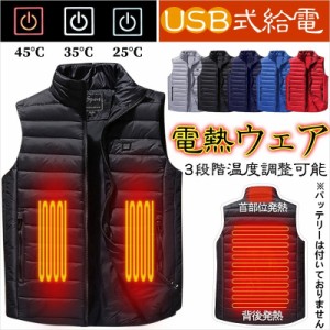 在庫一掃◆期間限定◆電熱ベスト 中綿ベスト 電熱服 ヒーター付きベスト USB式給電 加熱ベスト 暖房服 秋冬ウェア 防寒着 寒さ対策 年配