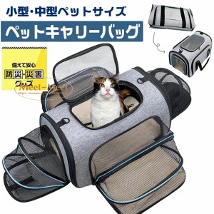 ペット用キャリーバッグ ペットキャリー 猫用バック 外出 ペットバッグ ペット用品 キャリーバッグ 折りたたみ ねこ バッグ ネコ メッシ