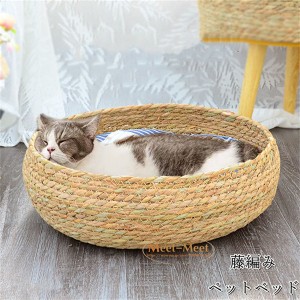 ペットベッド 編み 涼しい 猫の巣 ペット用品 クッション付き 小巣 通気 ペットハウス ペット用 ハウス ペット用ソファ ベッド 和式猫の