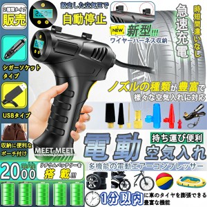 ★送料無料★電動空気入れ 電動エアーポンプ エアコンプレッサー 小型 空気入れ 電動 自転車 USB充電式 タイヤ空気入れ コードレス ボー