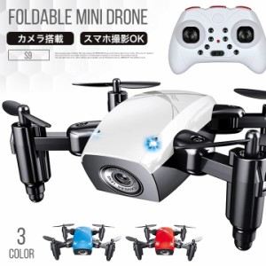 DRONE S9 ドローン 小型ドローン ミニドローン カメラ付きドローン カメラ付き ラジコン 小型 折り畳み式 折りたたみ ミニ コンパクト 初