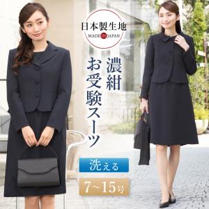 お受験 スーツ レディース ママ スーツ 入園式 卒園式 入学式 卒業式 服装 洗える フォーマル ワンピース ジャケット 大きいサイズ 小さ