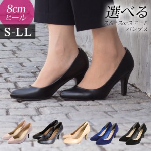 パンプス 靴 黒 レディース アーモンドトゥ 8cm ヒール 痛くない 通勤 スエード リクルート ベージュ フォーマル ビジネス オフィス シュ