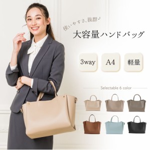 A4サイズバッグ レディース 軽量 通勤 トート ショルダー 軽量 軽い 無地 シンプル 3Way ハンドバッグ ビジネス 大容量 便利 自立 女性用