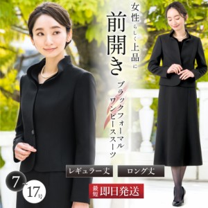 喪服 レディース ブラックフォーマル 前開き スーツ 2点セット ワンピーススーツ ロング丈 セット 冠婚葬祭 礼服 フォーマル 女性 30代 4