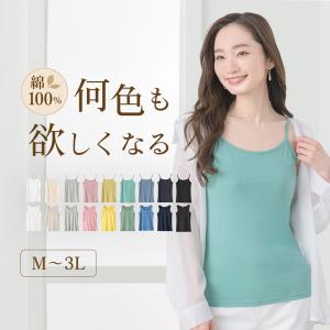 キャミソール タンクトップ レディース インナー 綿100% コットン ノースリーブ 肌着 夏 涼しい おしゃれ 無地 シンプル ベーシック M L