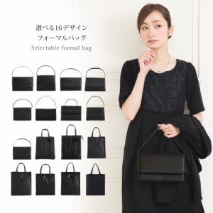 フォーマルバッグ レディース 選べる 16デザイン サブバッグ 袱紗付き 喪服 ブラックフォーマル ブラック リボン シンプル 春 夏 秋 冬