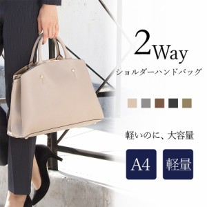 A4サイズバッグ レディース バッグ ショルダーバッグ ハンドバッグ 通勤 軽量 軽い 無地 シンプル 自立 2Way ビジネス 大きめ 大容量 便