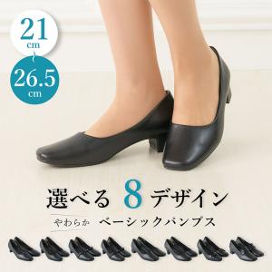 パンプス 痛くない 柔らかい デザイン ヒール 選べる レディース リクルート フォーマル オフィス 黒 ブラック 通勤 ビジネス 女性 セレ