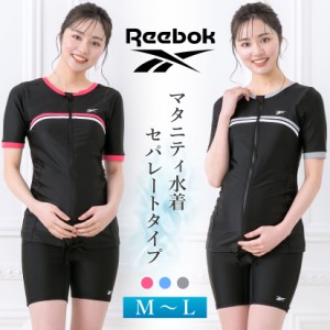 マタニティ 水着 Reebok セパレート スイミング フィットネス パッド付 リーボック 半袖 トップス パンツ 2点セット レディース スイムウ