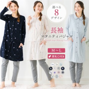 2点で送料無料! マタニティ パジャマ 冬 レギンス ワンピース 長袖 授乳服 授乳口付き 秋冬 前開き おしゃれ かわいい ママ ボーダー