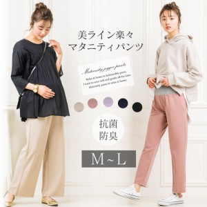 マタニティパンツ 美ライン ボトムス 妊婦 産前 産後 ママ ゆったり 通勤 お出かけ 無地 おしゃれ ワーキングママ オフィス オフィスカジ