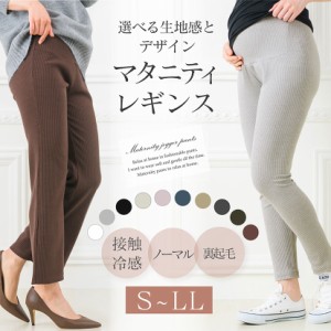 マタニティ パンツ リブ レギンス 秋冬 ルーム レギパン フレアパンツ 美ライン ボトムス 妊婦 産前 産後 ママ ゆったり 通勤 お出かけ 