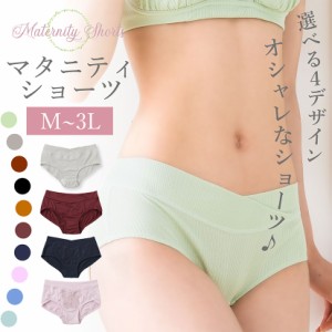 【選べる4デザイン】マタニティショーツ レディース 下着 妊婦 産前産後 リブ インナー ストレッチレース トリコットシンプル リボンレー