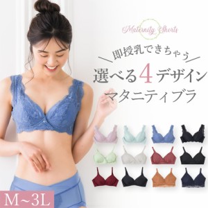 【選べる4デザイン】 マタニティブラジャー 授乳ブラ レディース ローズマダム 589472 589475 下着 即授乳 妊婦 産前産後 ノンワイヤー 