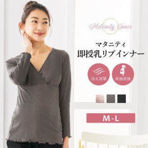 マタニティ 授乳 インナー ストレッチ ローズマダム 589575 綿混 レディース 下着 即授乳 妊婦 産前産後 授乳服 吸湿発熱 冷え対策 暖か