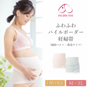 犬印 HB8169 妊婦帯 腰痛予防 マタニティ 産前 マタニティベルト 骨盤サポート マタニティインナー ふわふわ パイル素材 1/1