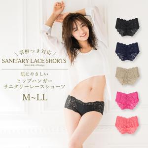 総レースサニタリーショーツ ヒップハンガー 浅め レディース レース かわいい ランジェリー 生理用 下着 綿 パンツ パンティ ヒップハン