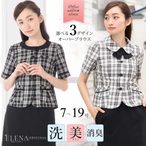 事務服 レディース ブラウス オーバーブラウス 洗える 半袖 選べる 制服 単品 大きいサイズ 小さいサイズ チェック柄 企業服 洗濯 リボン