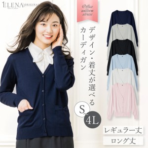 カーディガン 事務服 レディース 制服 オフィス ユニフォーム 洗える 毛玉になりにくい ロングカーディガン Vネック 洗える 大きいサイズ