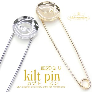 【2個】皿付カブトピン 皿約20mm スカーフショール留め デコ土台 貼り付け土台 アレンジ自在ショールピンブローチ コサージュ土台 レジン