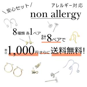 New アレルギー対応ピアスパーツ スターターセット お試しセット ピアス金具 樹脂ポストピアス チタンポストピアス ステンレス