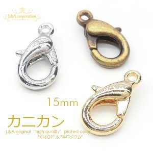 New【5個】カニカン 約15mm 留め具パーツ 留め金具 接続パーツ 接続金具 金属パーツ ネックレス フックパーツ 高品質