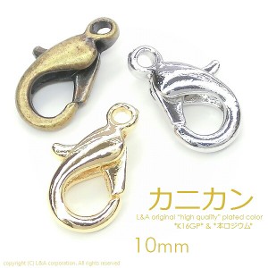 【5個】カニカン10mm ネックレスやブレスレットの留め具パーツ 留め金具 接続パーツ ナスカンストラップなどハンドメイドに