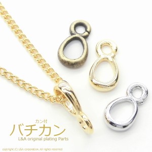 【5個】カン付きバチカン シンプル小ぶりタイプ ネックレスのトップパーツ接続金具 ネックレスには必須アイテム ハンドメイド用