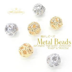 New 【5個】透かしボール 約4mm 透かし玉 スカシ玉 メタルボール両穴 メタルビーズ 丸玉 すかしビーズ 通し穴付き