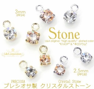 【10個】ラインストーンチャーム小2.5mm&3mm プレシオサ社製カン付きチャトンパーツクリスタルストーン&ピーチの2色展開