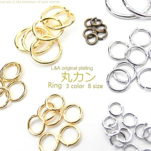 【20個】高品質丸カン  外径約3mm.4mm.5mm 3ミリ＆4ミリ＆5ミリ 小さい接続金具基礎金具基本パーツ マストアイテム