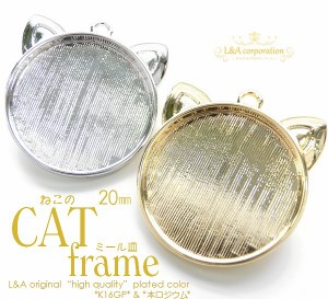【2個】猫ちゃんCATねこ耳ミール皿セッティングフレーム台座プレート 枠土台 内寸約20.5mm レジンであなただけの作品に♪