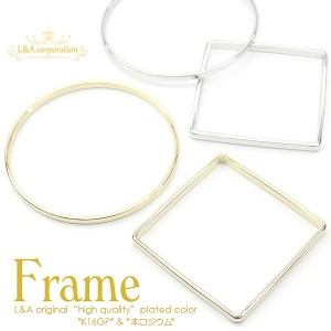 【2個】Round&Square Frame 丸&四角型フレームパーツ リングパーツ ラウンド スクエア メタルフープ