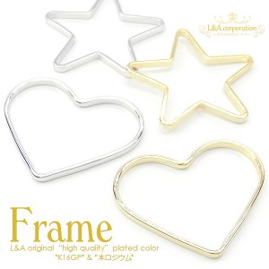 【2個】Star＆Heart Frame星＆ハート型フレームパーツ レジン枠OK メタルフープ ネックレスなど簡単ハンドメイド