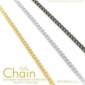 【1m1本】キヘイチェーン 細喜平チェーン 華奢で美しいカットチェーンパーツ 切り売り延長 高品質上質鍍金で変色耐久度up!