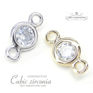 【2個】キュービックジルコニアチャームCubic zirconia connector 一石シンプルコネクター オシャレに決まる