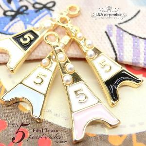 【2個】かわいいエッフェルチャーム パール付♪“Five Eiffel”パステルカラー&人気のモノトーンカラー ハンドメイド用