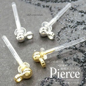 【5ペア】日本製国産樹脂ピアスパーツ 小2.4mm&大3mm 金属アレルギー対応カン付ボールハンドメイド用接続カン付き