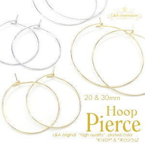 【5ペア】ワイヤーフープピアスパーツ 20mm&30mm 定番シンプル&細身ライン ロングセラーわっかのピアス金具 ハンドメイド