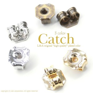 【5ペア】定番型ピアスのキャッチ金具金属製キャッチ ハンドメイド用ピアスの裏側万能留め 高品質上質鍍金で変色耐久度up!