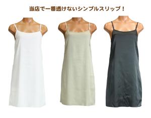 ワンピース 透けない インナー ユニクロの通販 Au Pay マーケット