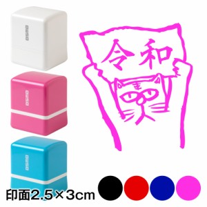 令和発表 猫山田スタンプ浸透印 印面2.5×3cmサイズ (2530) Self-inking stamp, Nekoyamada
